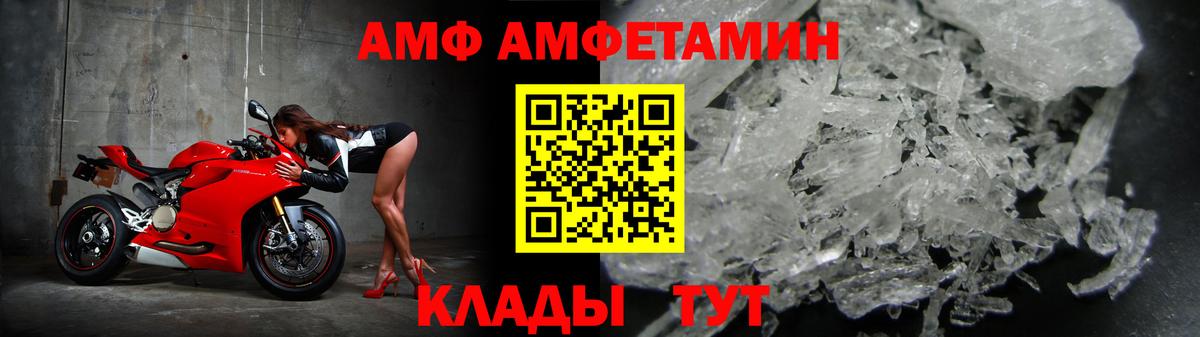 Amphetamine  Amphetamine VHQ  Вход с VPN  Волоколамск 
