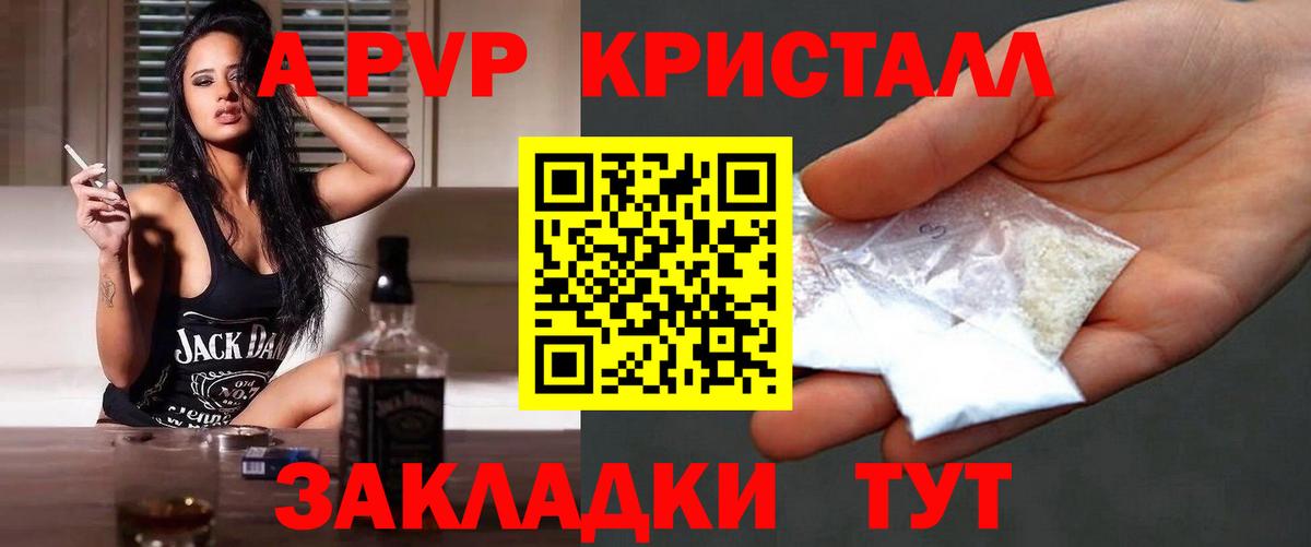 A-PVP VHQ Волоколамск