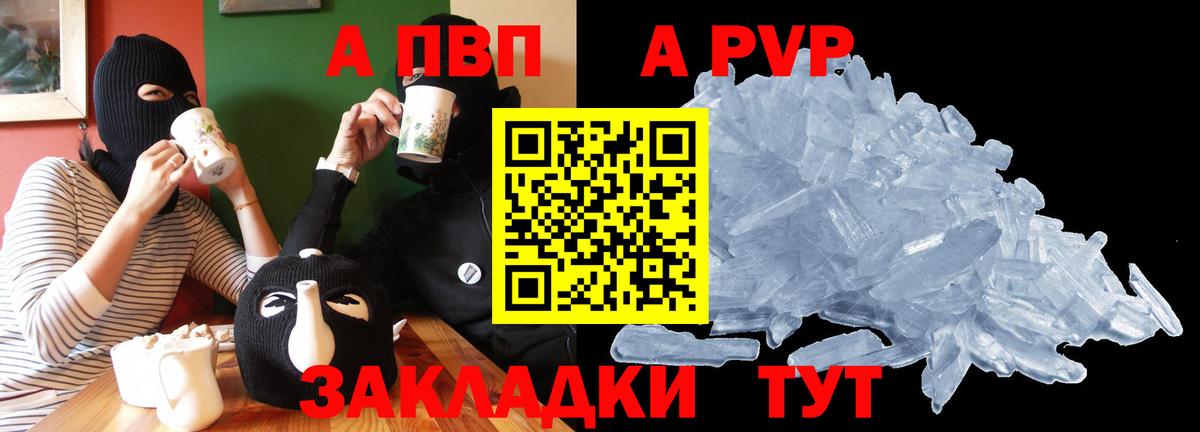Волоколамск  Alfa_PVP кристаллы  Alpha PVP Соль  Вход с VPN 