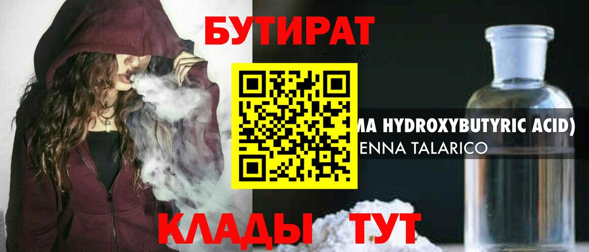 Бутират GHB Волоколамск
