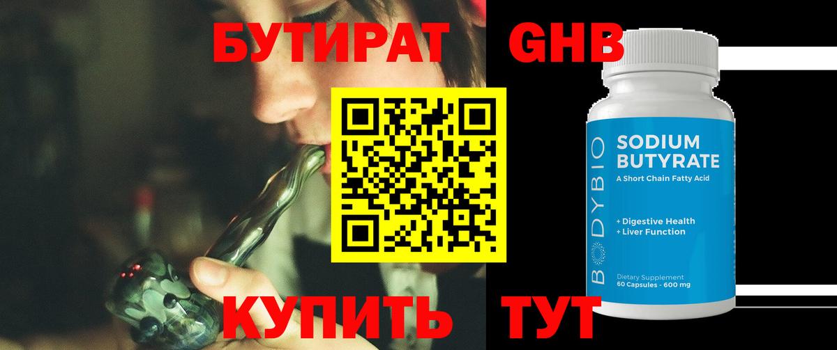 Волоколамск  БУТИРАТ 1.4BDO  БУТИРАТ  Вход с VPN 