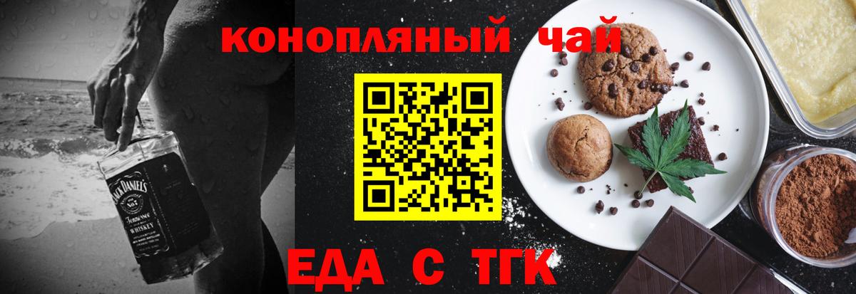 Волоколамск  Печенье с ТГК марихуана  Вход с VPN 