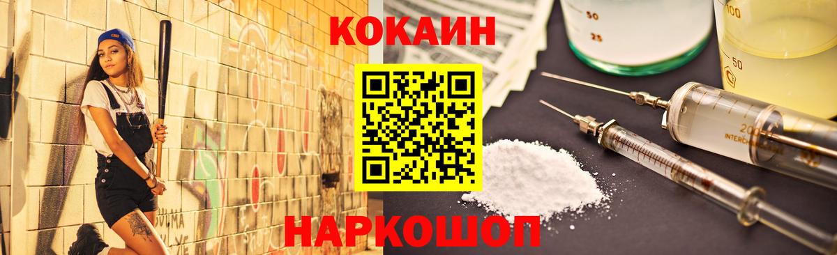 Cocaine 99% Волоколамск