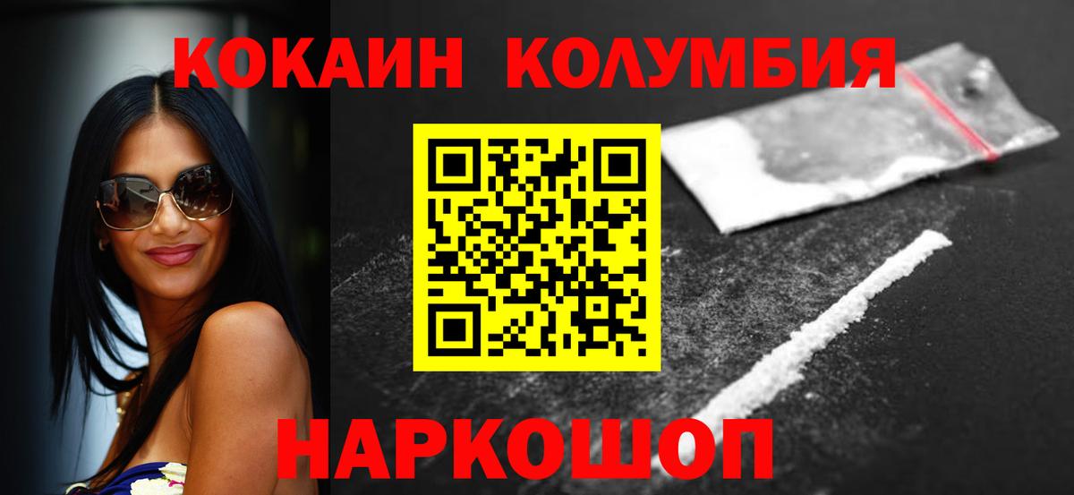 Волоколамск  что такое наркотик  КОКАИН 99%  Вход с VPN  КОКАИН Колумбийский 