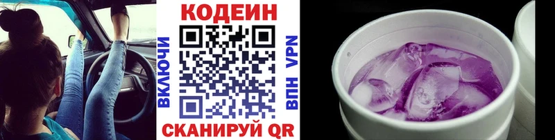 Кодеиновый сироп Lean Purple Drank  Волоколамск 