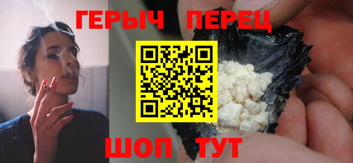 ГЕРОИН белый Волоколамск