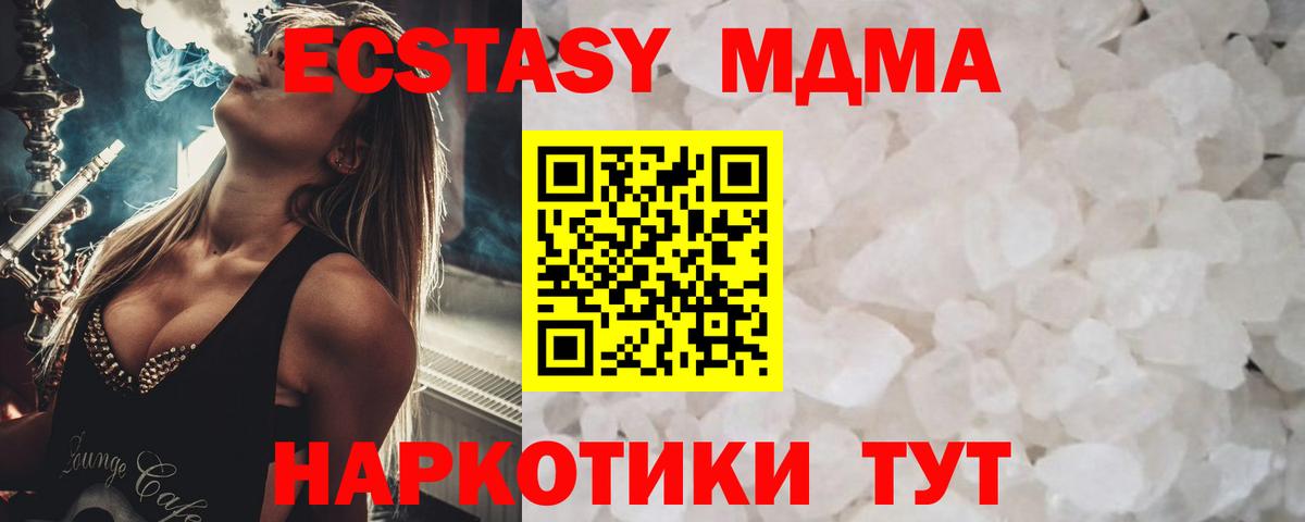 Волоколамск  МДМА VHQ  MDMA  Вход с VPN  МДМА молли 