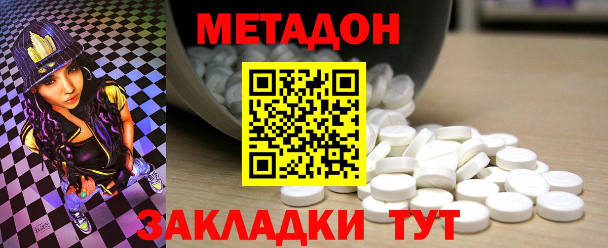 Метадон кристалл  Вход с VPN  Волоколамск  Метадон белоснежный 