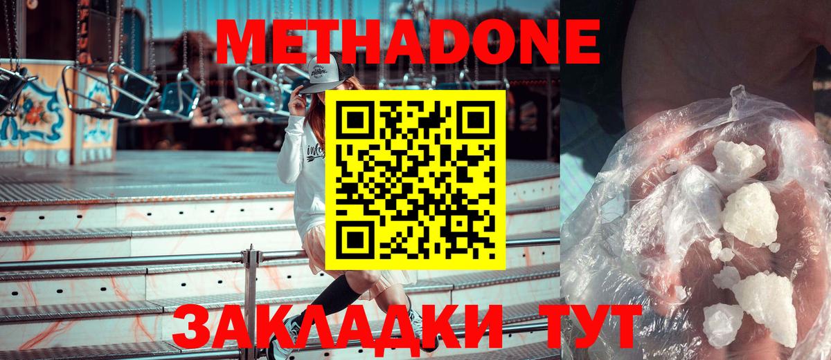 МЕТАДОН кристалл Волоколамск
